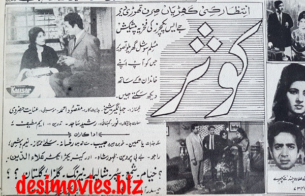 Kausar (1970) Press Ad  - Coming Soon - Karachi 1967 - www.desimovies.biz