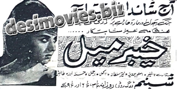 Khyber Mail (1960) Press Ad - www.desimovies.biz