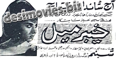 Khyber Mail (1960) Press Ad