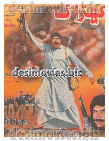 Kharak  (1992)  Lollywood Original Poster - www.desimovies.biz