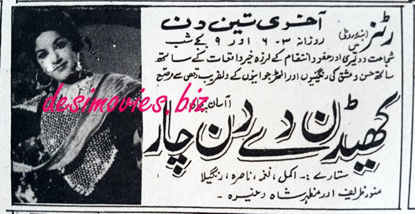 Khedan De Din Char (1967) Press Ad - www.desimovies.biz