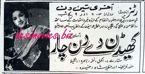 Khedan De Din Char (1967) Press Ad - www.desimovies.biz