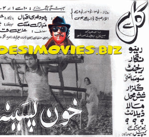 Khoon Paseena (1972) Press Advert - www.desimovies.biz