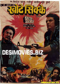 Khote Sikkay (1974) - www.desimovies.biz