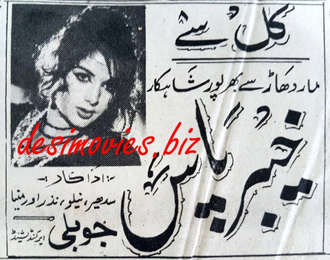 Khaibar Pass (1964) Press Ad - www.desimovies.biz