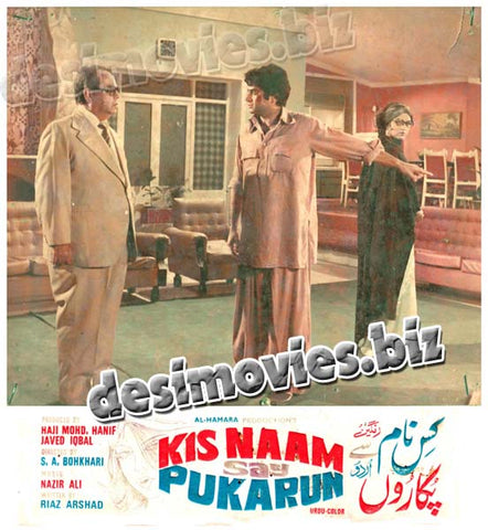 Kis Naam Sey Pukarun (1979) Movie Still 3
