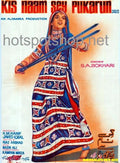 Kis Nam Se Pukaroon  (1979) - www.desimovies.biz