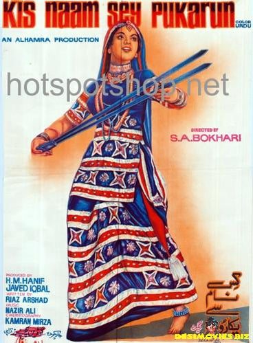 Kis Nam Se Pukaroon  (1979) - www.desimovies.biz