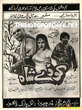 Koday Shah (1992) - www.desimovies.biz