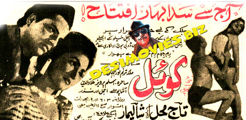Koiyal  (1972) Press Advert