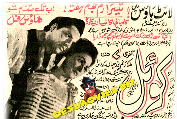 Koiyal  (1972) Press Adverta - www.desimovies.biz