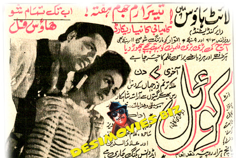 Koiyal  (1972) Press Adverta