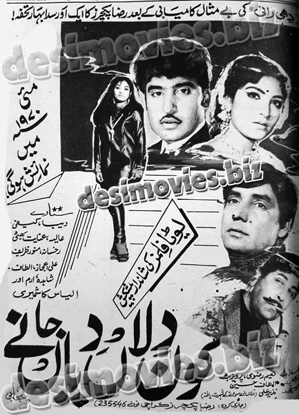 Kon Dillan Dian Janay (1970)  Press Ad - www.desimovies.biz