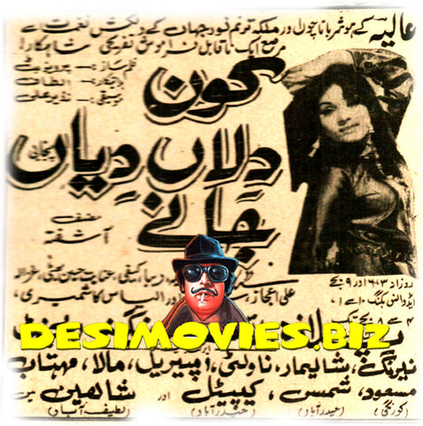 Koun Dilan diyan Janey (1972) Press Advert