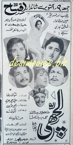 lachchi (1969) Press Ad - www.desimovies.biz