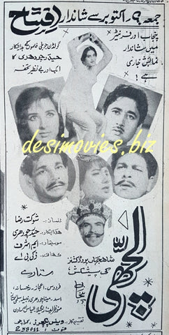lachchi (1969) Press Ad