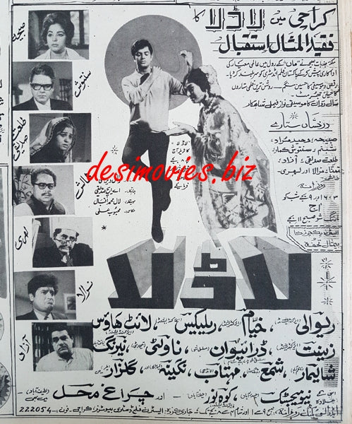Ladla (1969) Press Ad - www.desimovies.biz