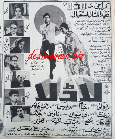 Ladla (1969) Press Ad - www.desimovies.biz