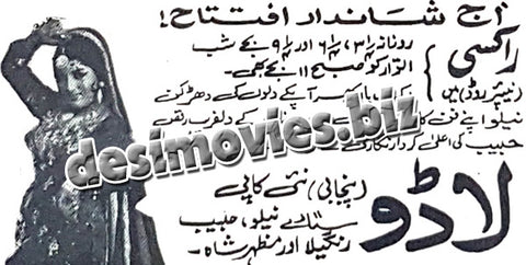 Lado (1966) - old film running in 1970 - Press Ad - Old is Gold - www.desimovies.biz
