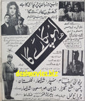 Lahu Pukare Ga (1967) Press Ad - Karachi 1967 - www.desimovies.biz