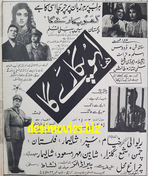 Lahu Pukare Ga (1967) Press Ad - Karachi 1967