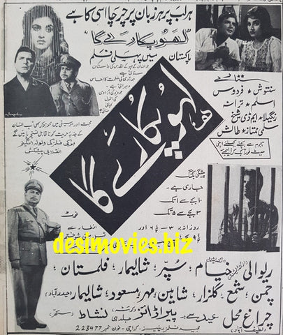 Lahu Pukare Ga (1967) Press Ad - Karachi 1967 - www.desimovies.biz