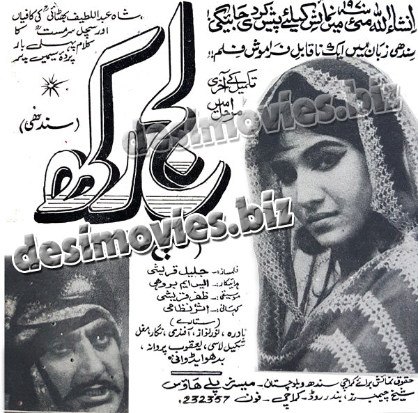 Laj Rakh (1970)- Press Ad - www.desimovies.biz