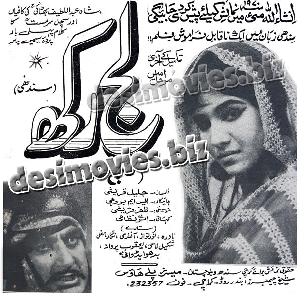 Laj Rakh (1970)- Press Ad
