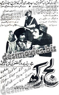 Laj Rakh (1970) - Press Ad - www.desimovies.biz