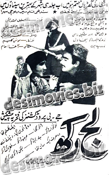 Laj Rakh (1970) - Press Ad - www.desimovies.biz