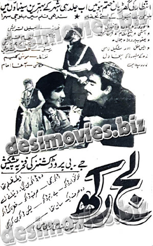 Laj Rakh (1970) - Press Ad