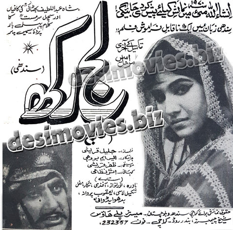 Laj Rakh (1970)- Press Ad