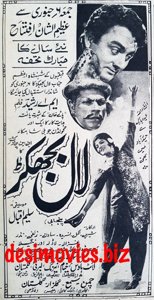 Lal Bhujakar (1968) Press Ad  - Opening Soon - Karachi 1967 - www.desimovies.biz