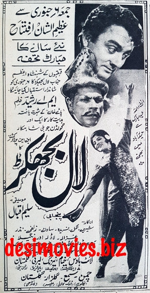 Lal Bhujakar (1968) Press Ad  - Opening Soon - Karachi 1967