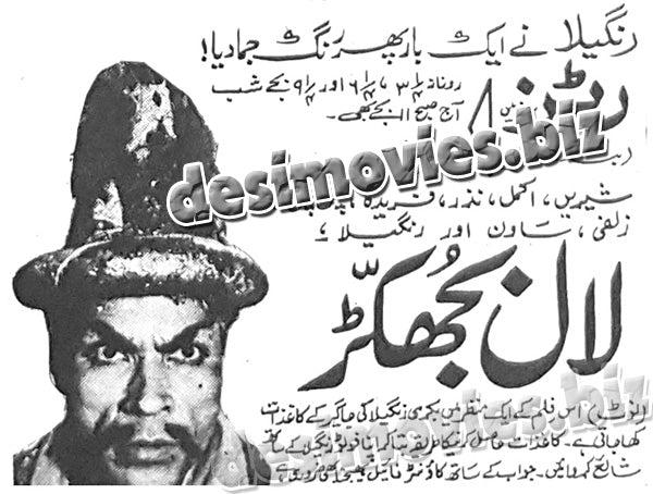 Lal Bujhakkar (1968) old film running in 1970- Press Ad -Old is Gold - www.desimovies.biz