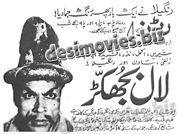 Lal Bujhakkar (1968) old film running in 1970- Press Ad -Old is Gold