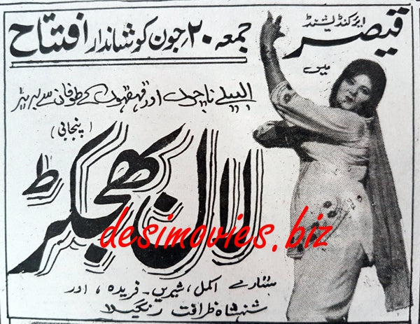 Lal Bhujjakar (1967) Press Ad - Karachi - www.desimovies.biz