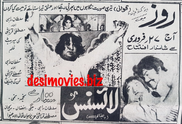 License  (1981) Press Advert - www.desimovies.biz