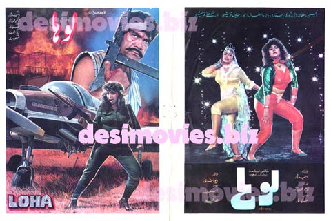 Loha (1990) Lollywood Original Booklet - www.desimovies.biz