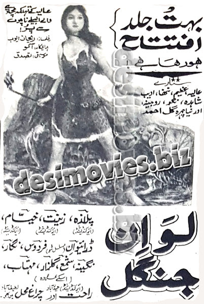 Love in Jungle (1970)  Press Ad - www.desimovies.biz