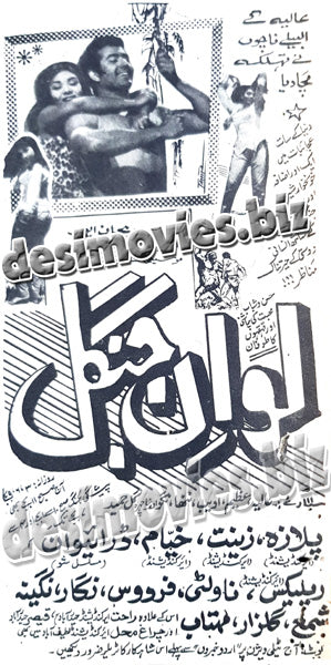 Love in Jungle (1970)  Press Ad - www.desimovies.biz
