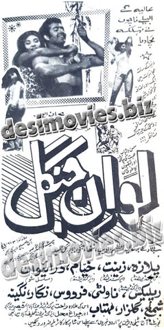 Love in Jungle (1970)  Press Ad - www.desimovies.biz