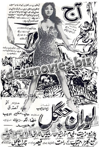 Love in Jungle (1970)  Press Ad - www.desimovies.biz