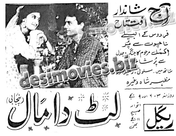 Lut Da Maal (1967) Press Ad - www.desimovies.biz