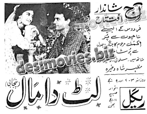 Lut Da Maal (1967) Press Ad - www.desimovies.biz
