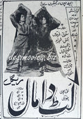 Lut Da Maal (1967) Press Ad - www.desimovies.biz