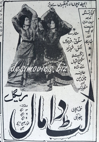 Lut Da Maal (1967) Press Ad - www.desimovies.biz