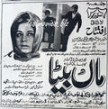 Maa Beta (1969) Press Ad - www.desimovies.biz