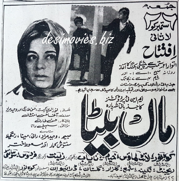 Maa Beta (1969) Press Ad - www.desimovies.biz
