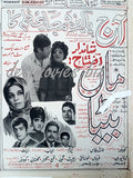 Maa Beta (1969) Press Ad - www.desimovies.biz